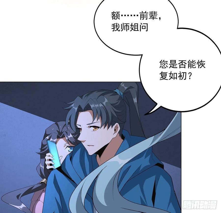 《地球第一剑》83话 仙子驾到 第60页