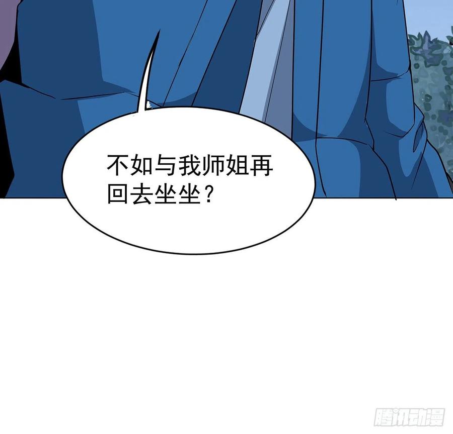 《地球第一剑》83话 仙子驾到 第39页