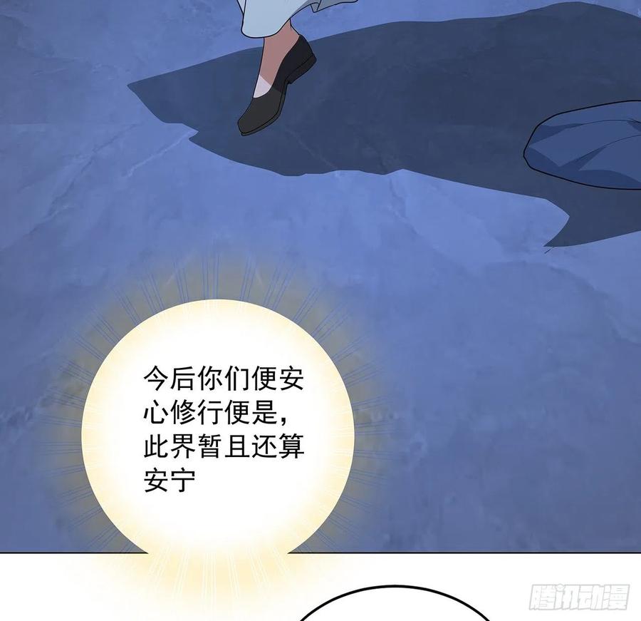 《地球第一剑》83话 仙子驾到 第59页