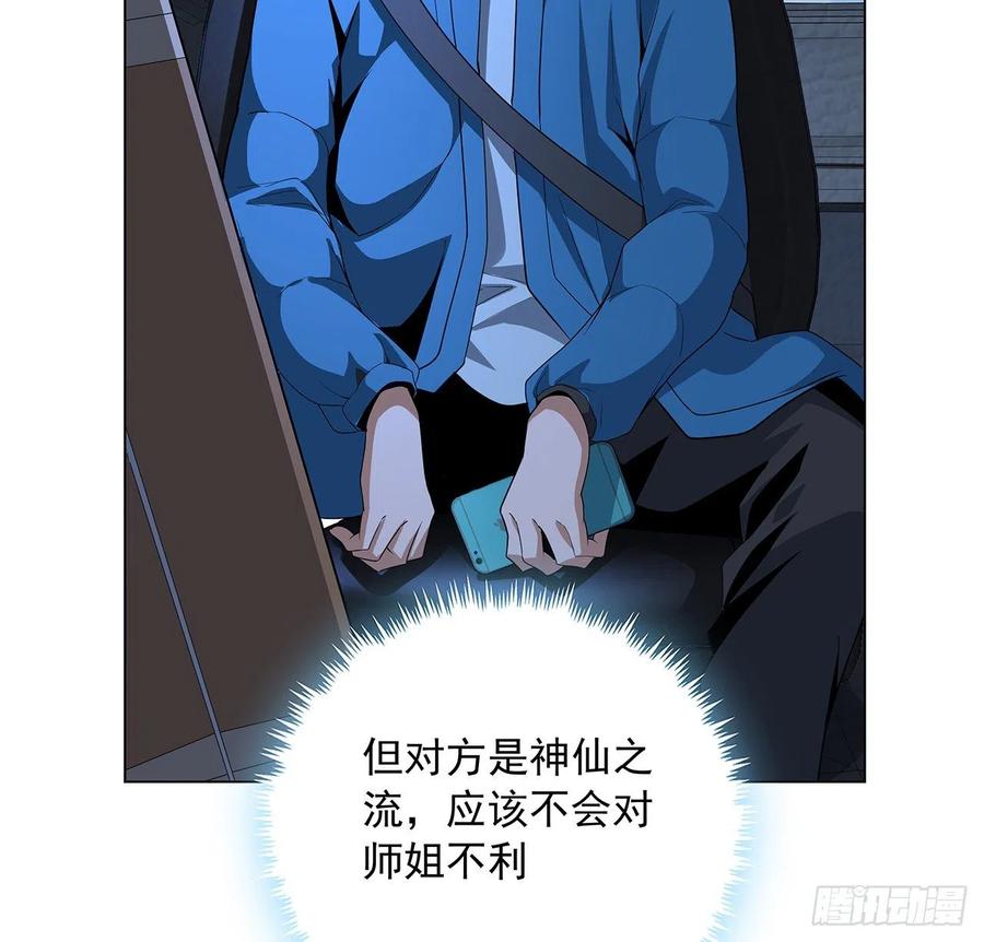 《地球第一剑》83话 仙子驾到 第11页