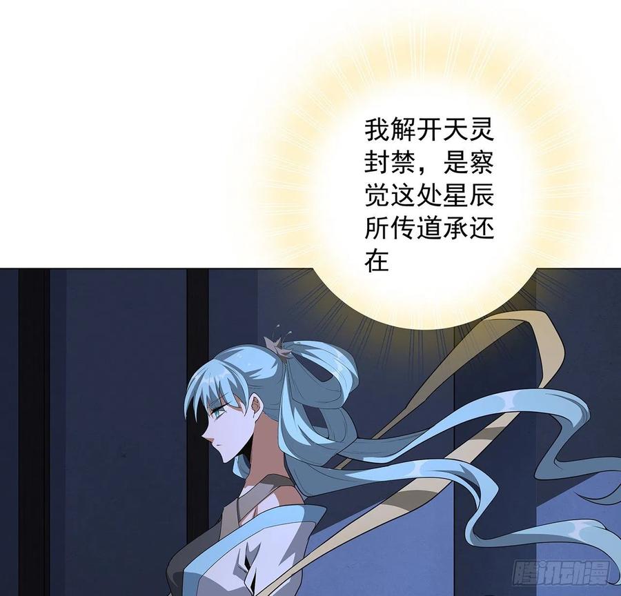《地球第一剑》83话 仙子驾到 第57页