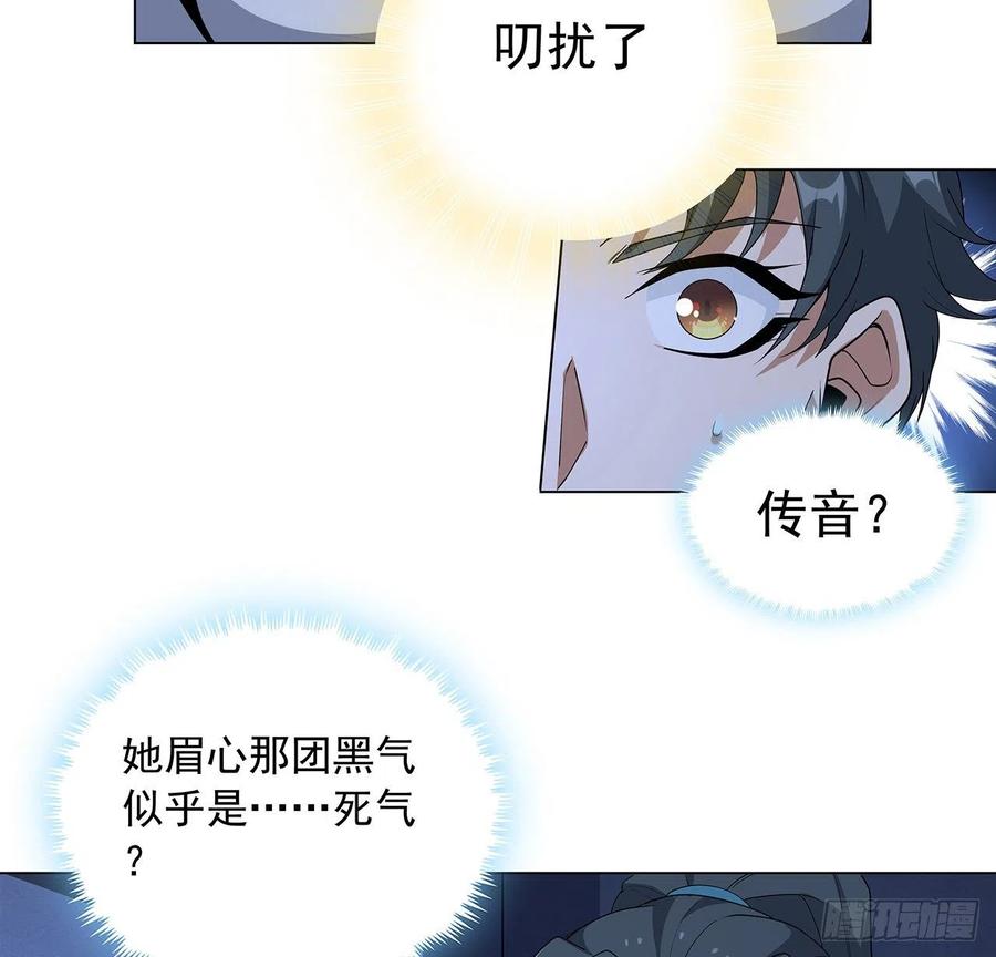 《地球第一剑》83话 仙子驾到 第42页