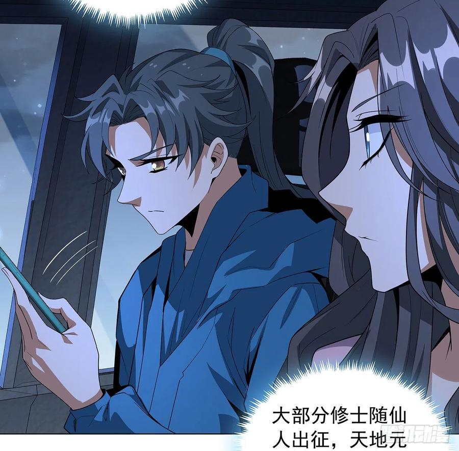 《地球第一剑》83话 仙子驾到 第9页