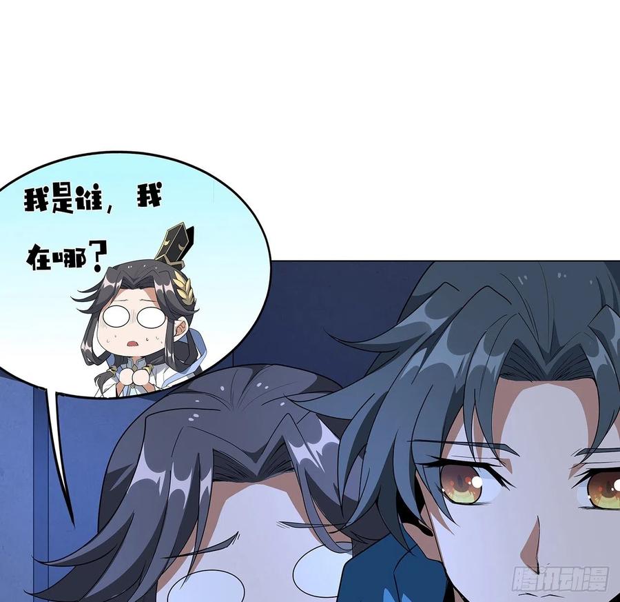 《地球第一剑》83话 仙子驾到 第50页