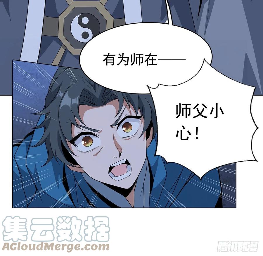 《地球第一剑》83话 仙子驾到 第25页