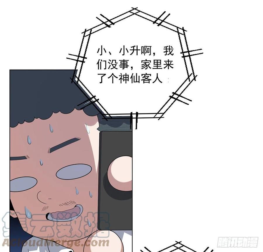 《地球第一剑》83话 仙子驾到 第4页