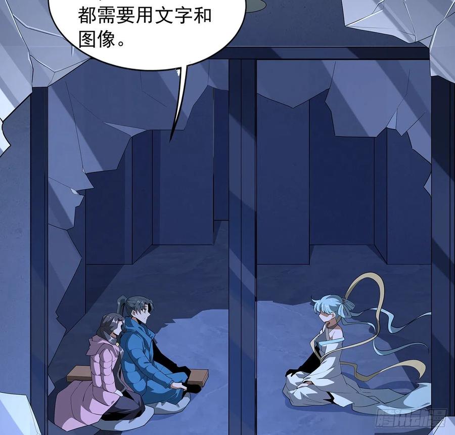 《地球第一剑》83话 仙子驾到 第45页
