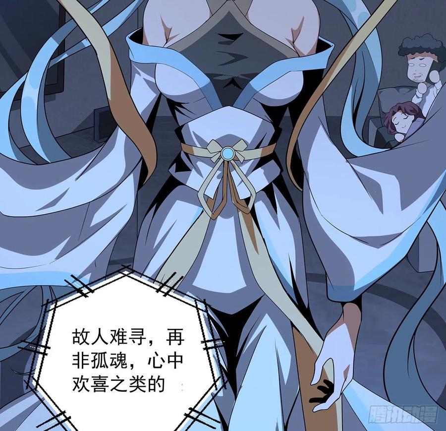 《地球第一剑》83话 仙子驾到 第6页
