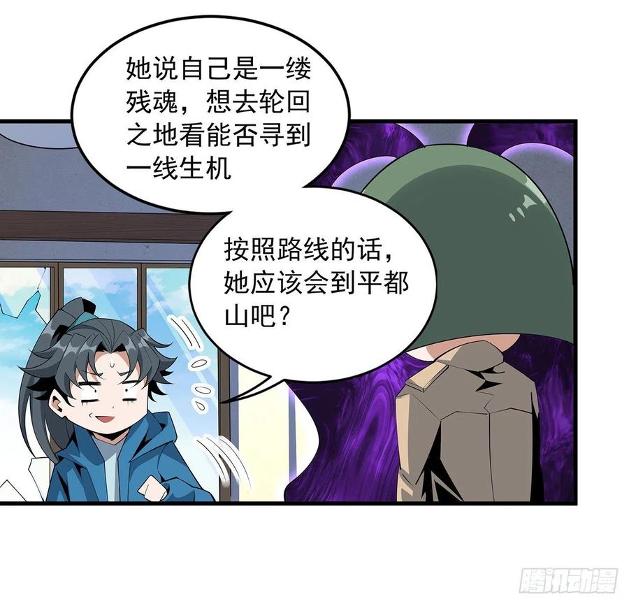 《地球第一剑》84话 师姐质的飞跃 第12页