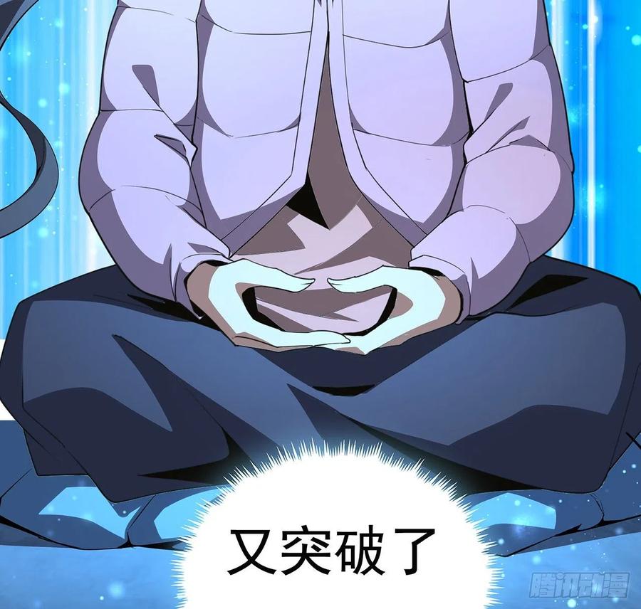 《地球第一剑》84话 师姐质的飞跃 第21页