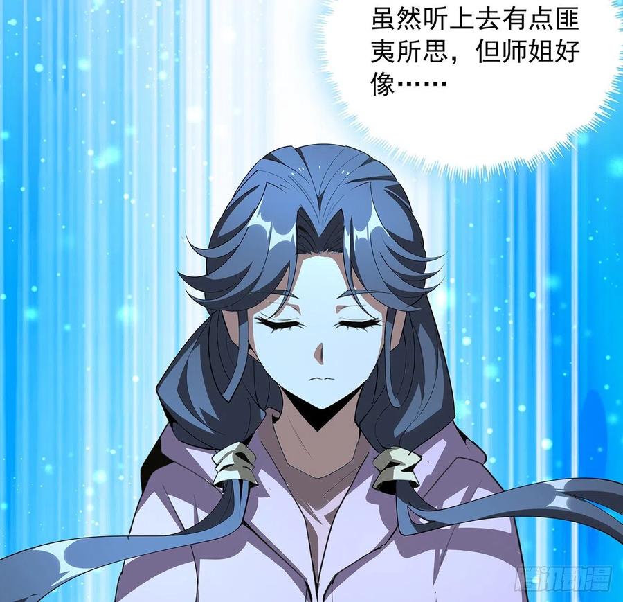 《地球第一剑》84话 师姐质的飞跃 第20页