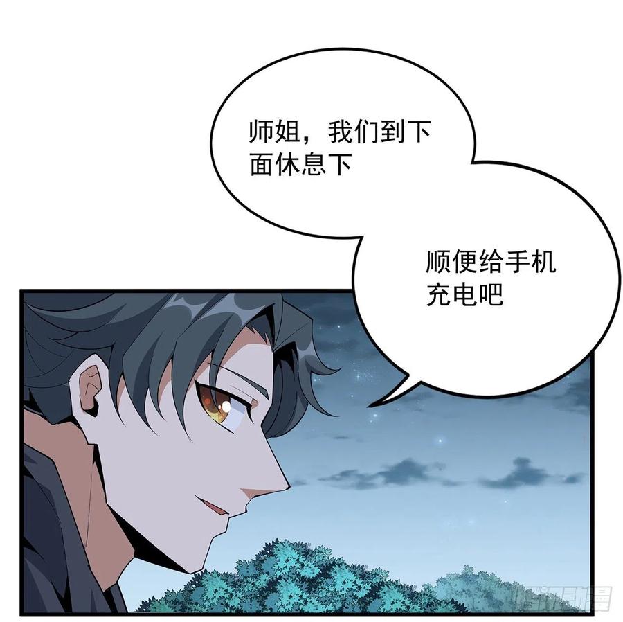 《地球第一剑》84话 师姐质的飞跃 第50页