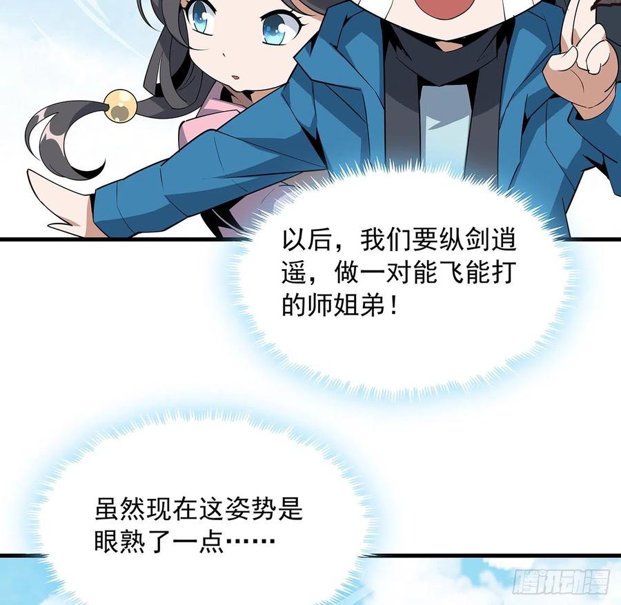 《地球第一剑》84话 师姐质的飞跃 第41页