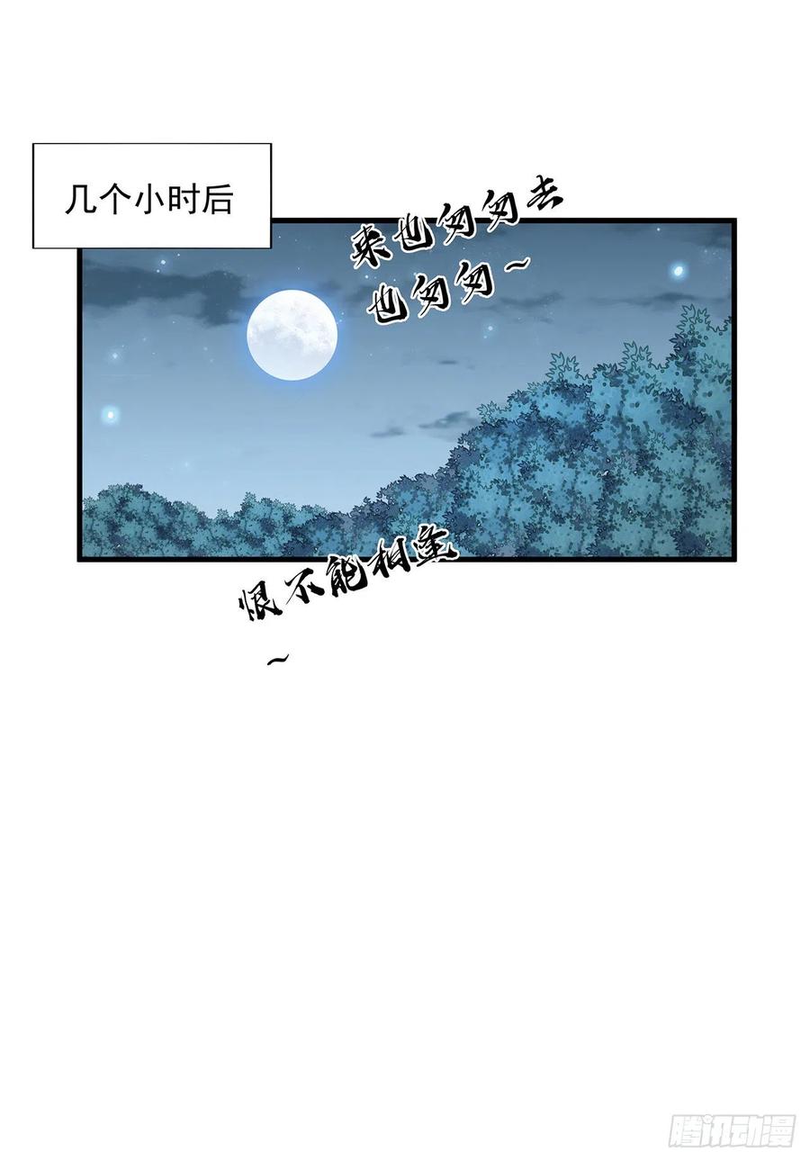《地球第一剑》84话 师姐质的飞跃 第44页