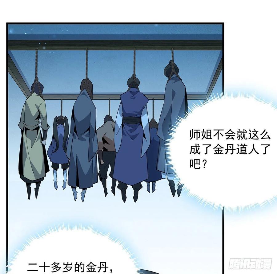 《地球第一剑》84话 师姐质的飞跃 第23页