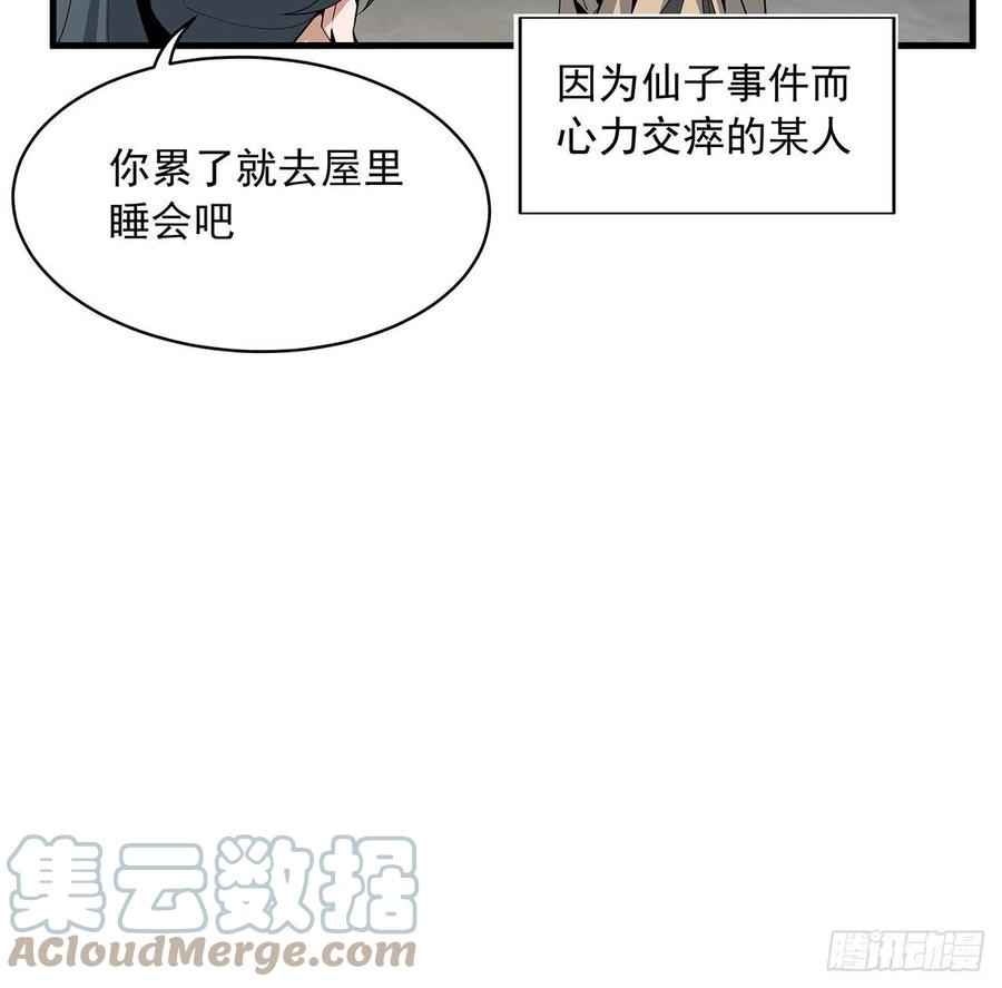 《地球第一剑》84话 师姐质的飞跃 第16页
