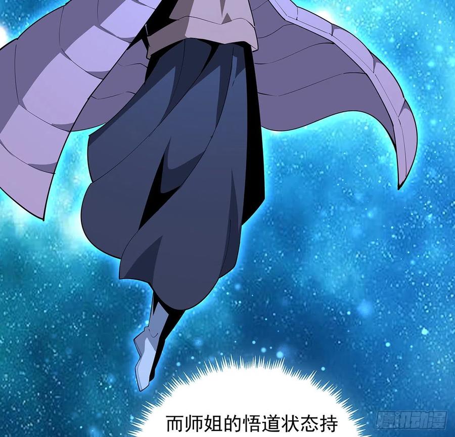 《地球第一剑》84话 师姐质的飞跃 第26页