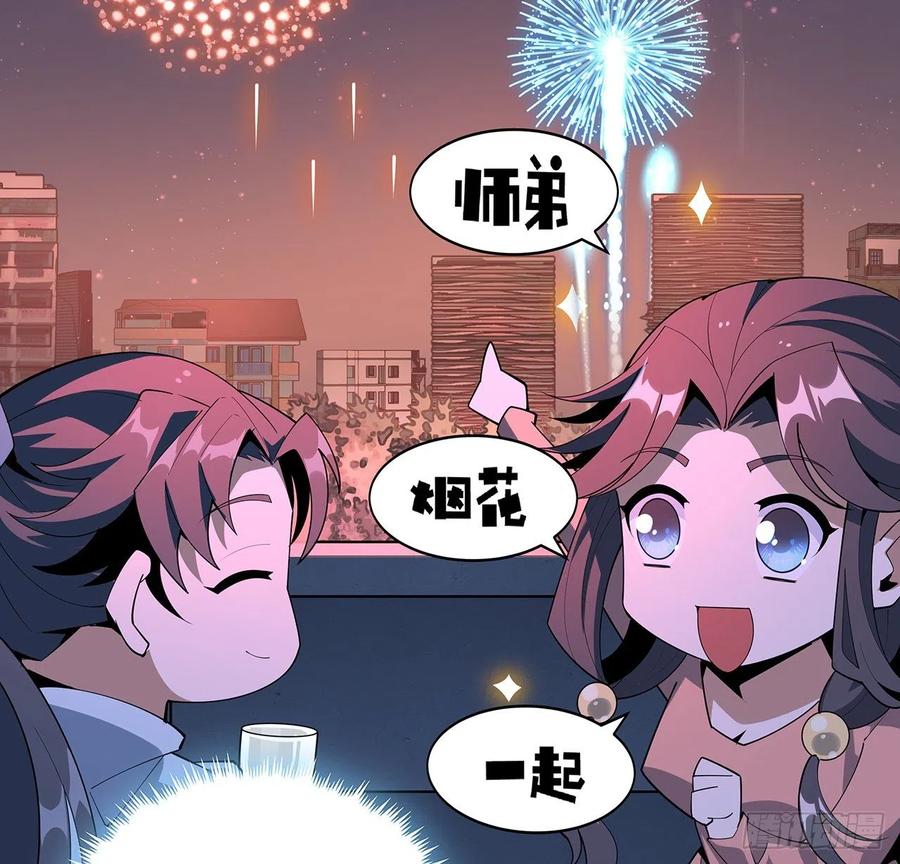 《地球第一剑》84话 师姐质的飞跃 第29页