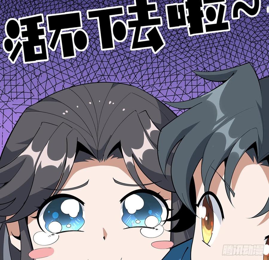 《地球第一剑》84话 师姐质的飞跃 第48页