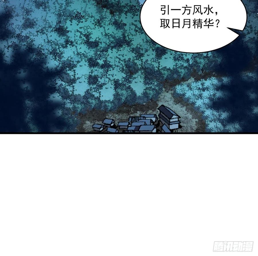 《地球第一剑》84话 师姐质的飞跃 第54页