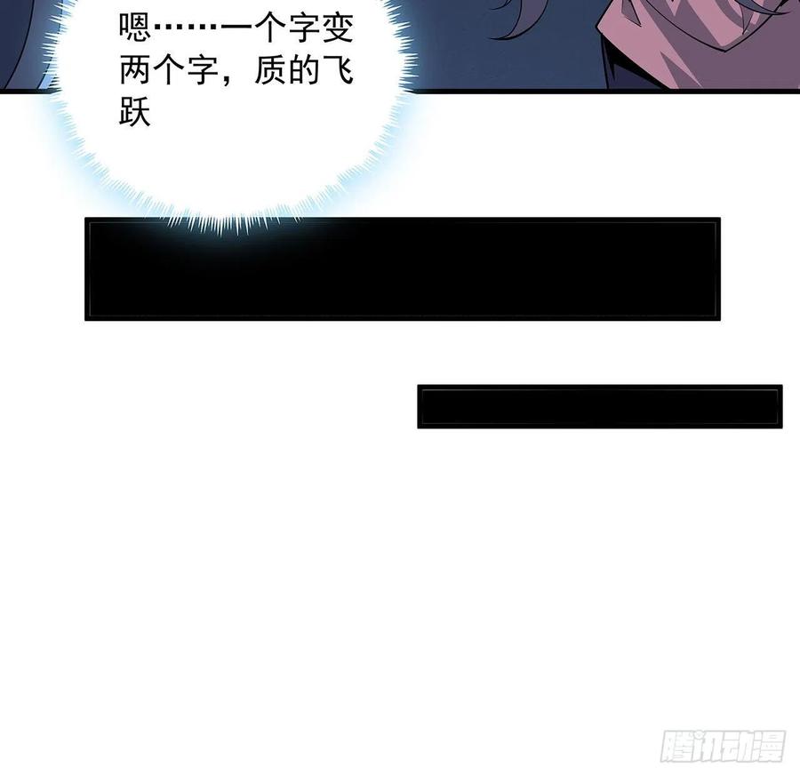 《地球第一剑》84话 师姐质的飞跃 第30页