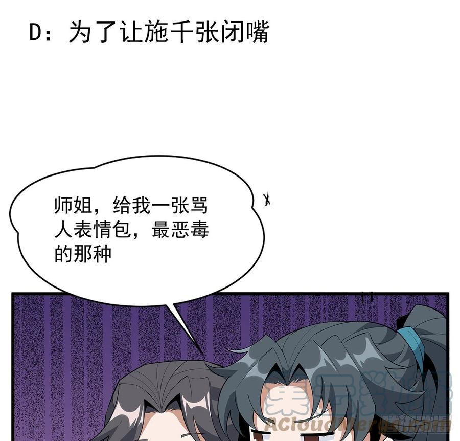 《地球第一剑》84话 师姐质的飞跃 第58页