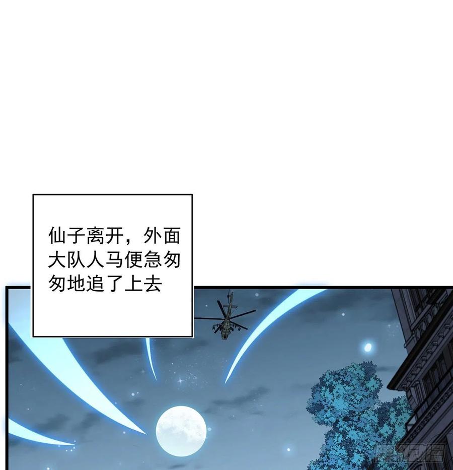 《地球第一剑》84话 师姐质的飞跃 第2页
