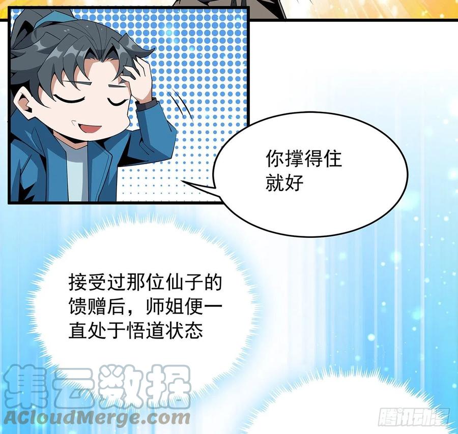 《地球第一剑》84话 师姐质的飞跃 第19页