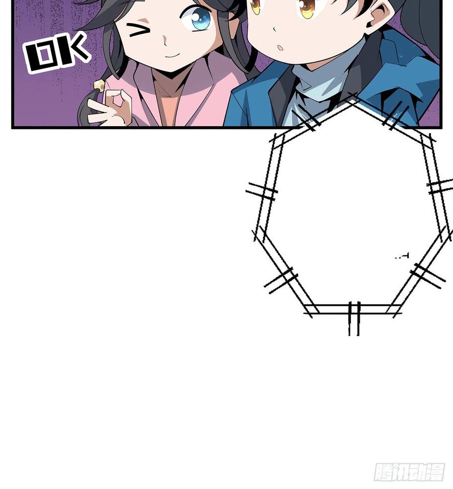 《地球第一剑》84话 师姐质的飞跃 第59页