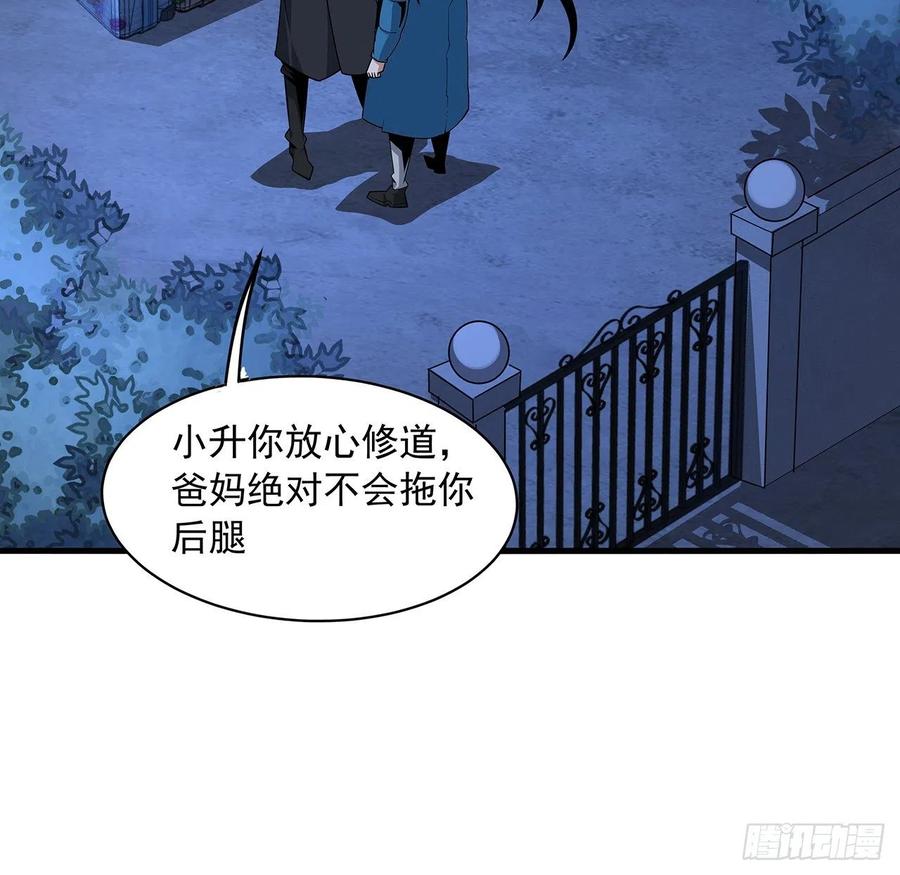 《地球第一剑》84话 师姐质的飞跃 第6页