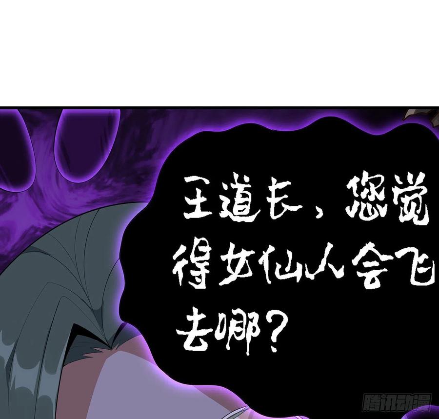 《地球第一剑》84话 师姐质的飞跃 第9页