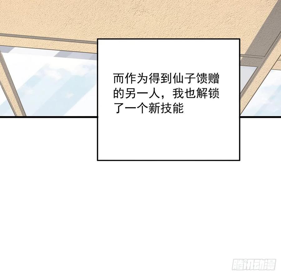 《地球第一剑》84话 师姐质的飞跃 第33页
