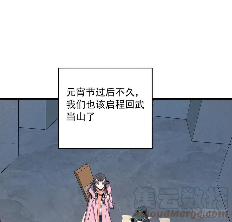 《地球第一剑》84话 师姐质的飞跃 第31页