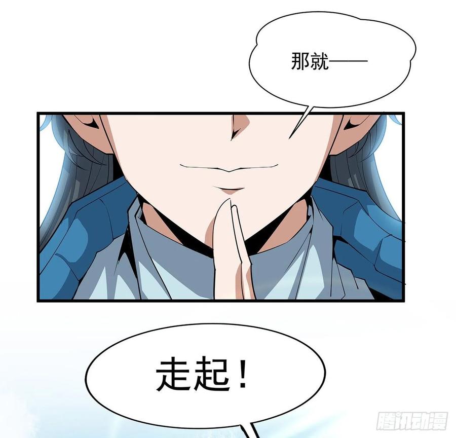 《地球第一剑》84话 师姐质的飞跃 第36页