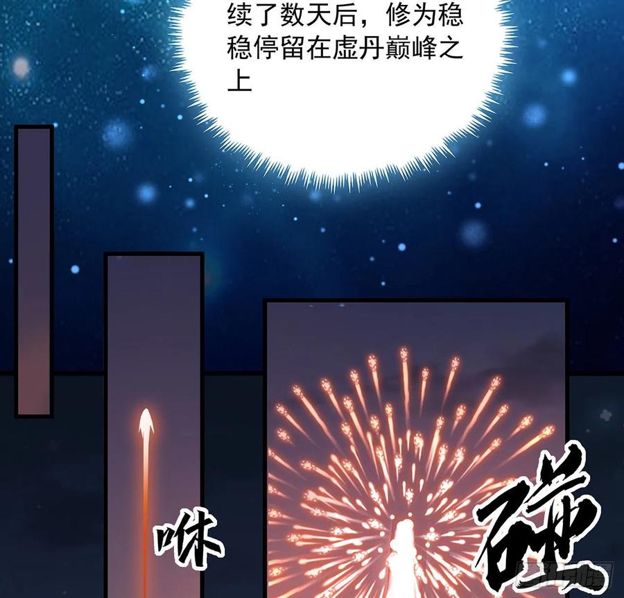 《地球第一剑》84话 师姐质的飞跃 第27页