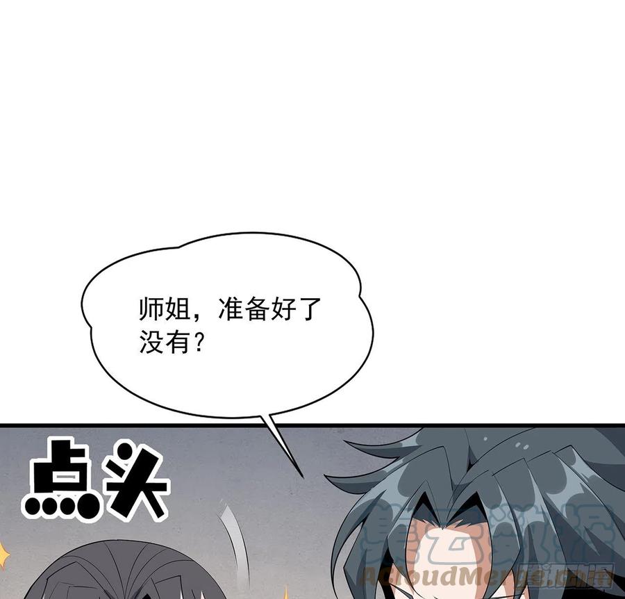 《地球第一剑》84话 师姐质的飞跃 第34页