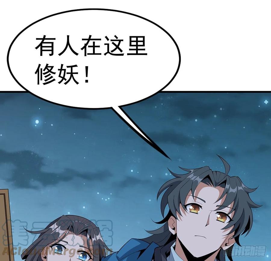 《地球第一剑》84话 师姐质的飞跃 第55页