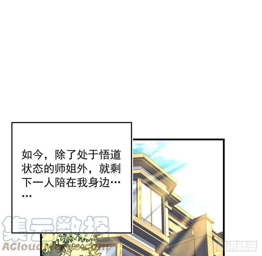 《地球第一剑》84话 师姐质的飞跃 第7页