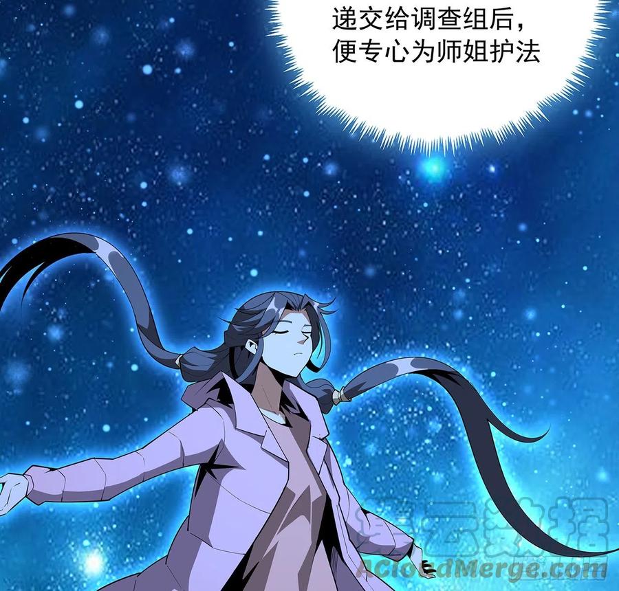《地球第一剑》84话 师姐质的飞跃 第25页
