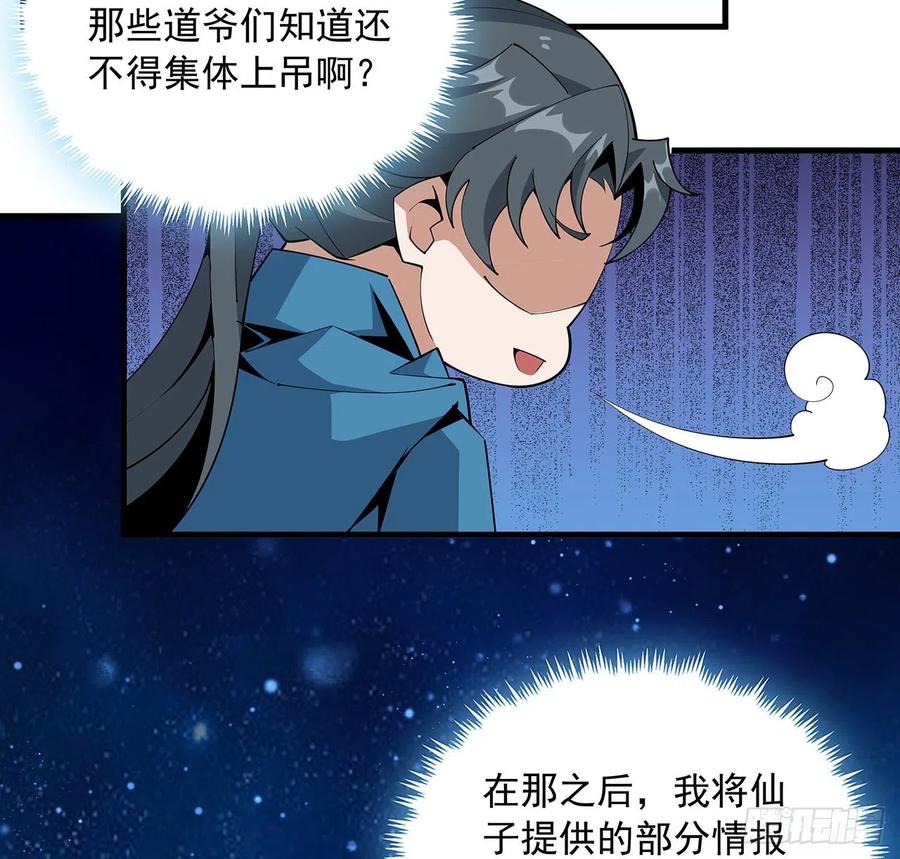 《地球第一剑》84话 师姐质的飞跃 第24页