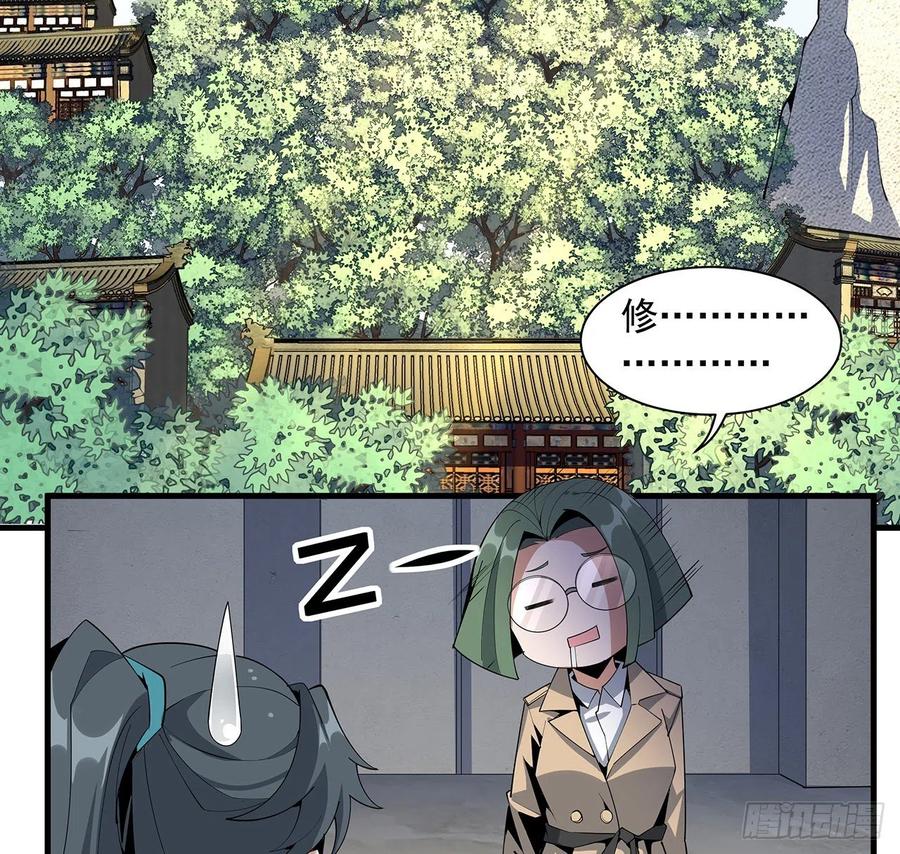 《地球第一剑》84话 师姐质的飞跃 第15页