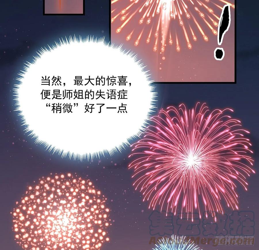 《地球第一剑》84话 师姐质的飞跃 第28页