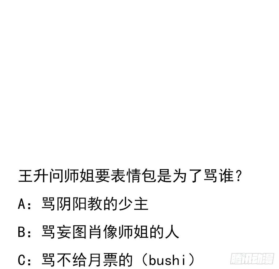 《地球第一剑》84话 师姐质的飞跃 第57页