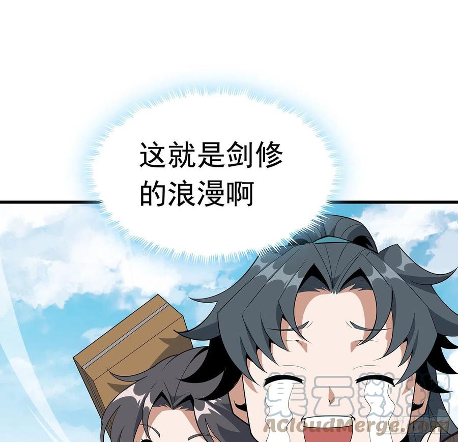 《地球第一剑》84话 师姐质的飞跃 第40页