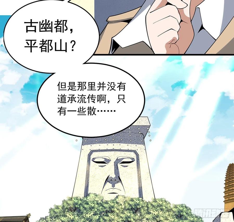 《地球第一剑》84话 师姐质的飞跃 第14页