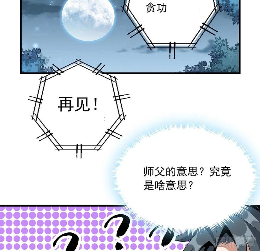 《地球第一剑》85话 呀屎啦你 第58页