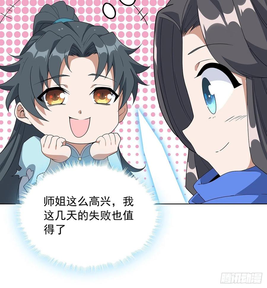 《地球第一剑》85话 呀屎啦你 第65页