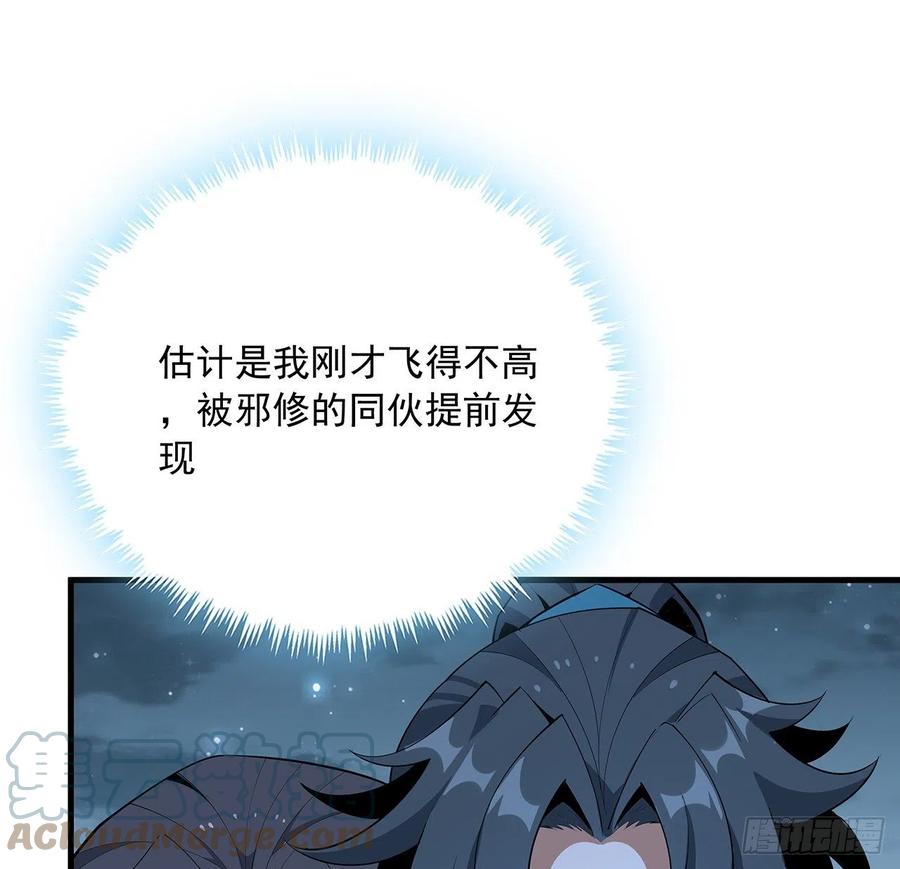 《地球第一剑》85话 呀屎啦你 第30页
