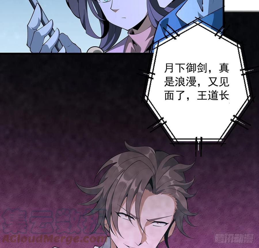 《地球第一剑》85话 呀屎啦你 第33页