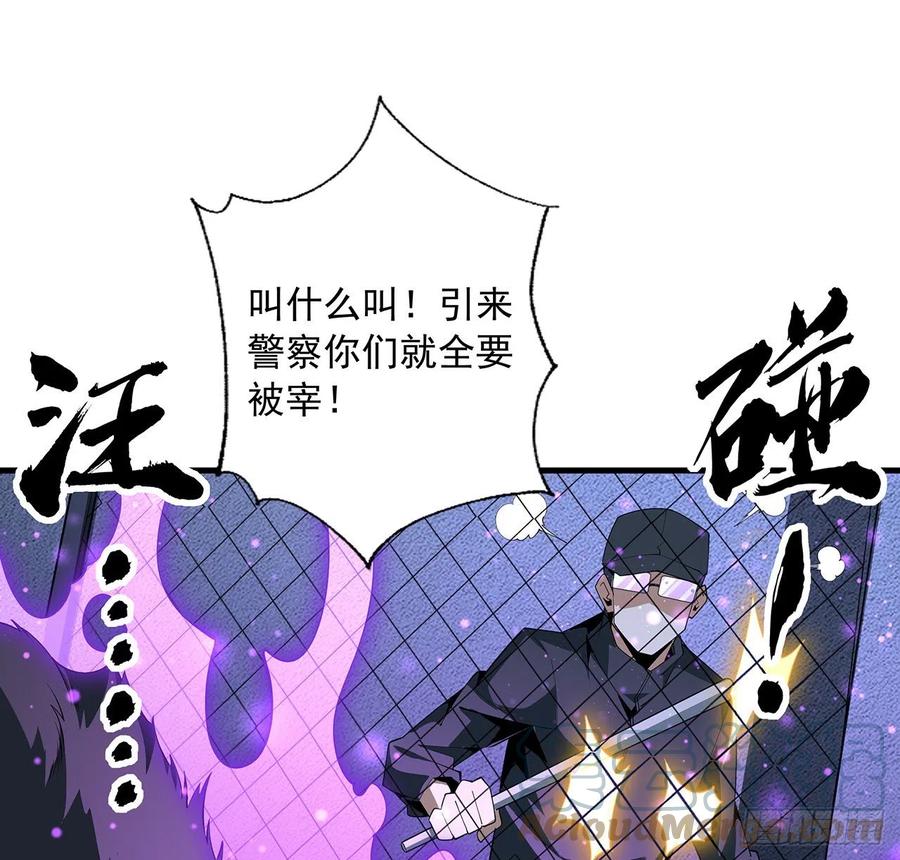 《地球第一剑》85话 呀屎啦你 第18页